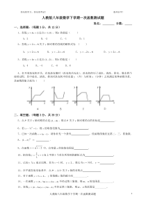 人教版八年级数学下学期一次函数测试题