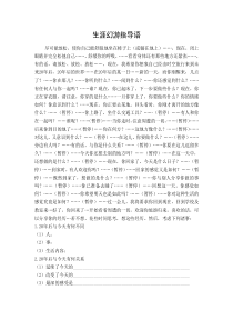 生涯幻游指导语