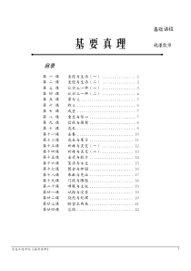 04基要真理-讲义