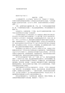 我的教育教学故事