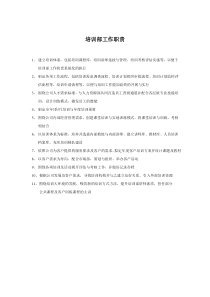 培训部工作职责