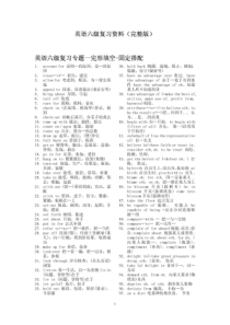最新大学英语六级完整复习资料