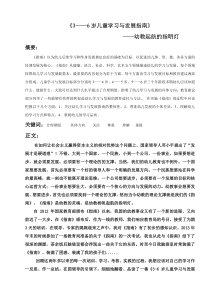 《3--6岁儿童学习与发展指南》论文