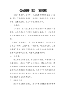 沁园春雪说课稿