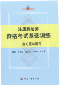 测绘工程师资格考试资料