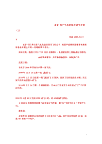 波音787飞机研制与试飞进度(1)