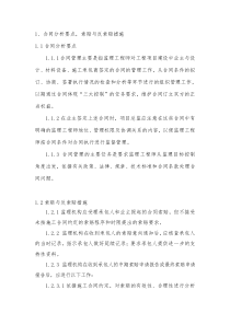 合同分析要点-索赔与反索赔措施