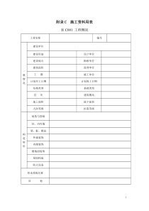 吉林省建筑工程资料管理标准表格