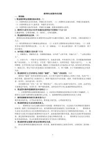 教师职业道德考试试题