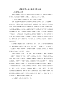 新民小学小班化教育工作总结【精品-