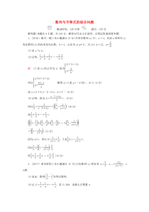 数列与不等式的综合问题