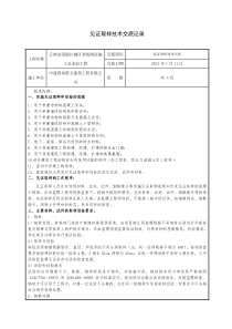 见证取样技术交底-4