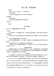 22寓言四则