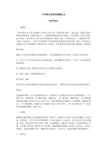 人教版小学语文优秀说课稿精选