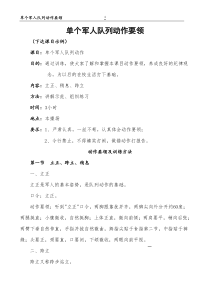 军训队列动作要领