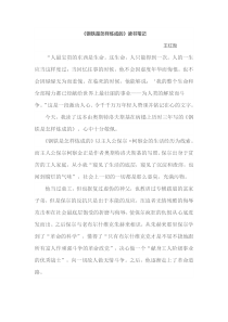读书笔记钢铁是怎样炼成的