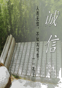 诚信主题PPT