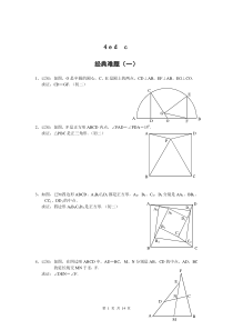初中数学经典几何题及答案