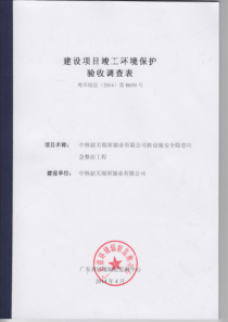 中核韶关锦原铀业有限公司核设施安全隐患应急整治工程