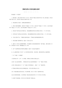 国家电网公司供电服务承诺