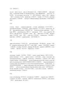 考研英语写作热点话题核心词汇