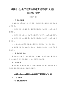 湖南省水利工程专业高级工程师考试大纲