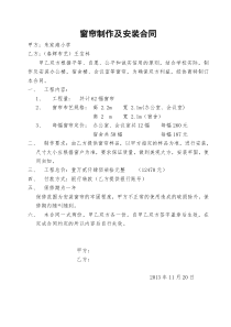 窗帘制作及安装合同