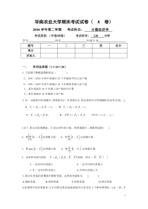 【精选资料】华南农业大学期末考试试卷计量经济学A