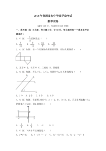 陕西省2018年中考数学试题及解析(word精编版)