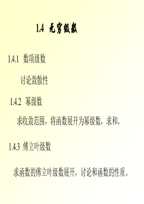 环保工程师资格考试高等数学之四：无穷级数和微分方程