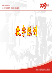 071206数字陈列课程资料