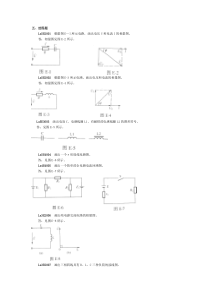 电力工程师考试绘图题