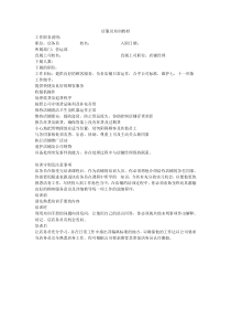 7-11便利店培训教材