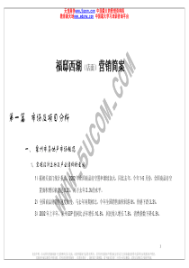a福邸西湖（店面）营销简案