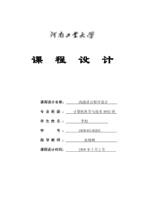 c语言超市管理系统报告书(C语言课程设计)