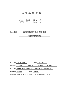 Java小超市管理系统x