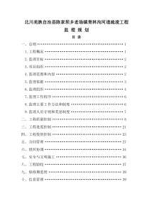 水利工程堤防监理规划(河道疏浚)
