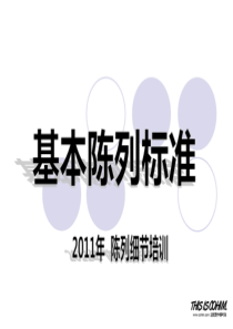 MissSixty橱窗陈列技巧培训