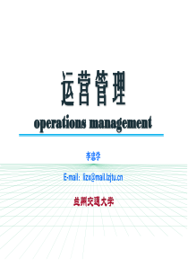 operationmanagement-04选址规划