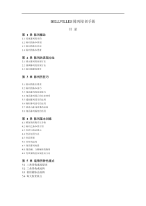VILLES陈列培训手册DOC21(1)
