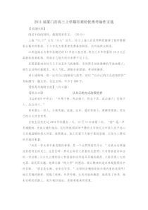 XXXX届厦门市高三上学期市质检优秀考场作文选