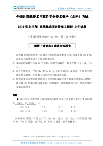 系统集成项目管理工程师考试1005上午