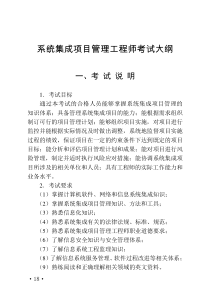 系统集成项目管理工程师考试大纲