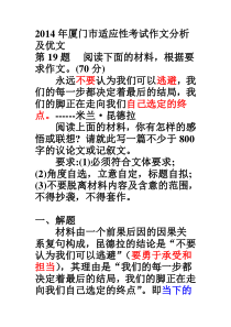 X年厦门市适应性考试作文分析