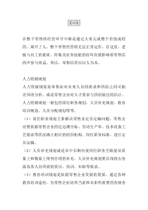 [超市连锁]超市员工规范(doc 20页)