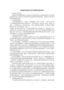 _连锁超市新商品引进与滞销商品淘汰管理（DOC 47页）