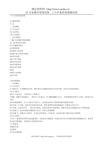 ××大卖场培训资料--宝洁