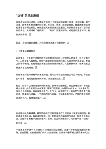 “店铺”的设计灵感