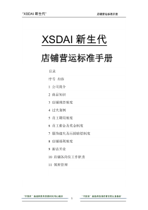 “新生代”店铺运营手册