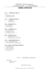 《店面营业人员职业化训练》